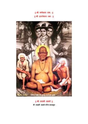 Swami Charitra Saramrut Book