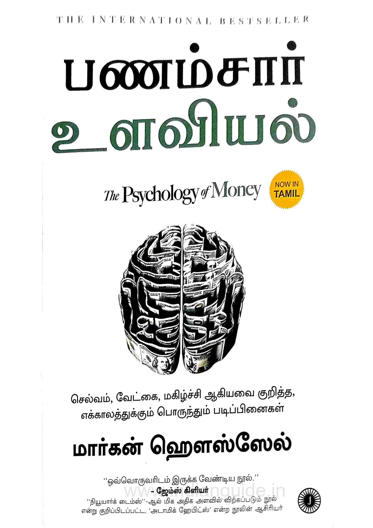 பணம் சார் உளவியல் Book