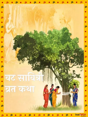 वट सावित्री व्रत कथा (Vat Savitri Vrat Katha)