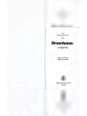 Vishwakarma Book