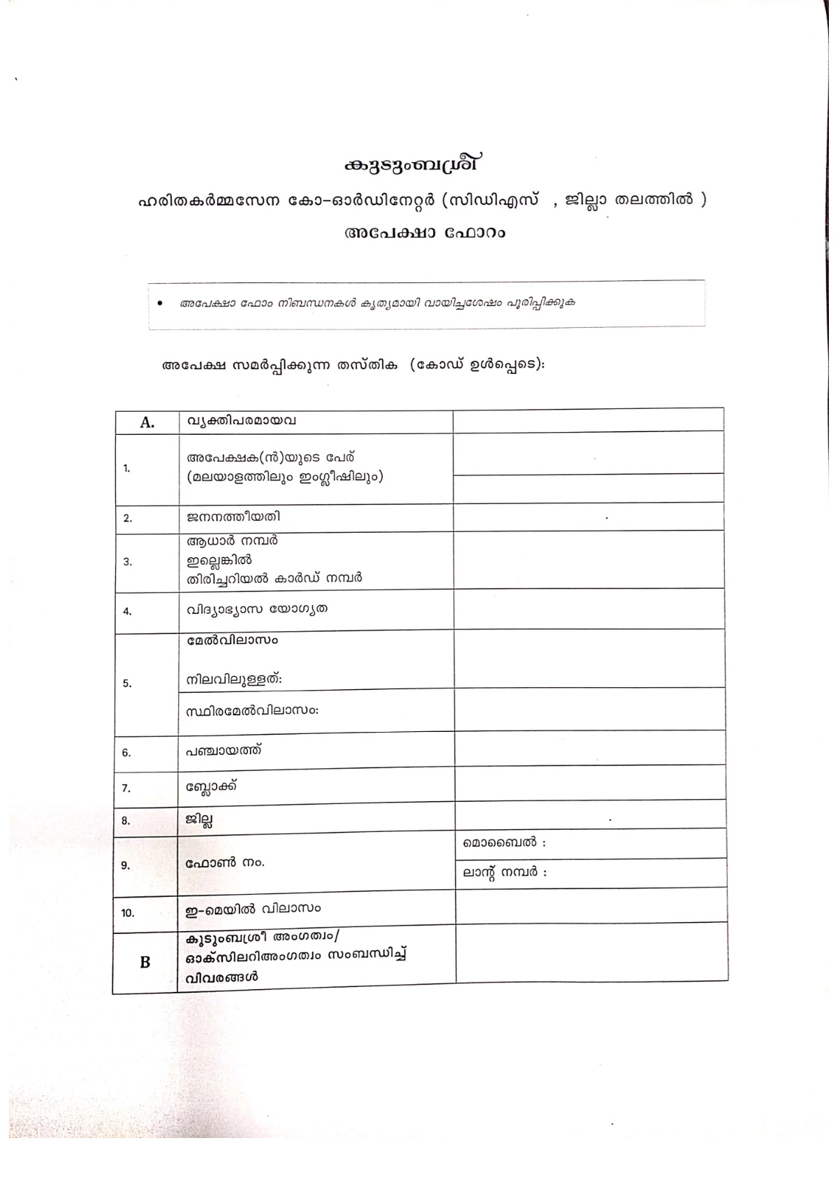 www.kudumbasree.org Application Form