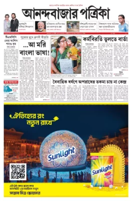 Anand Bazaar Patrika ePaper PDF