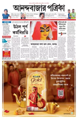 Anand Bazaar Patrika ePaper PDF