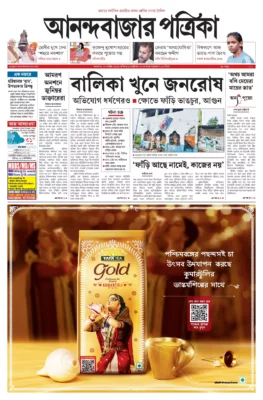 Anand Bazaar Patrika ePaper PDF