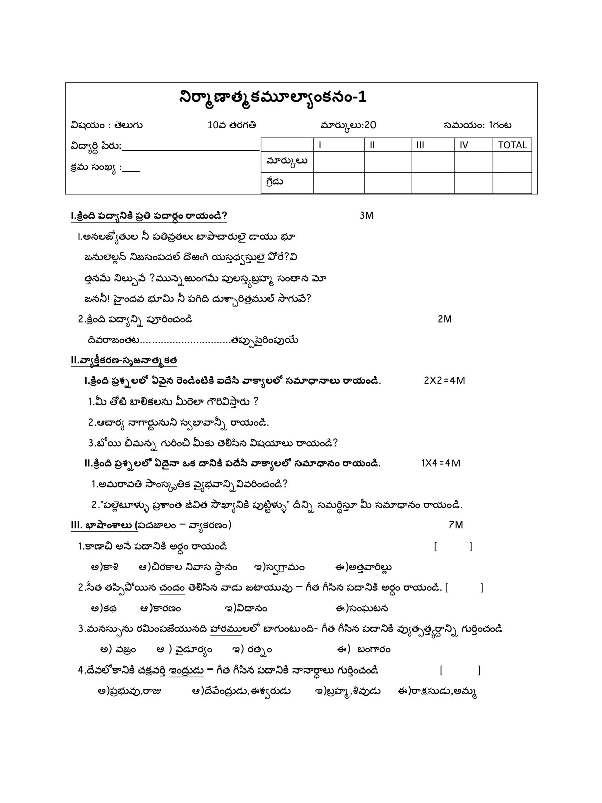 10th Class FA 1 Question Paper 2024