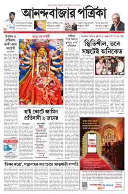 Anand Bazaar Patrika ePaper PDF