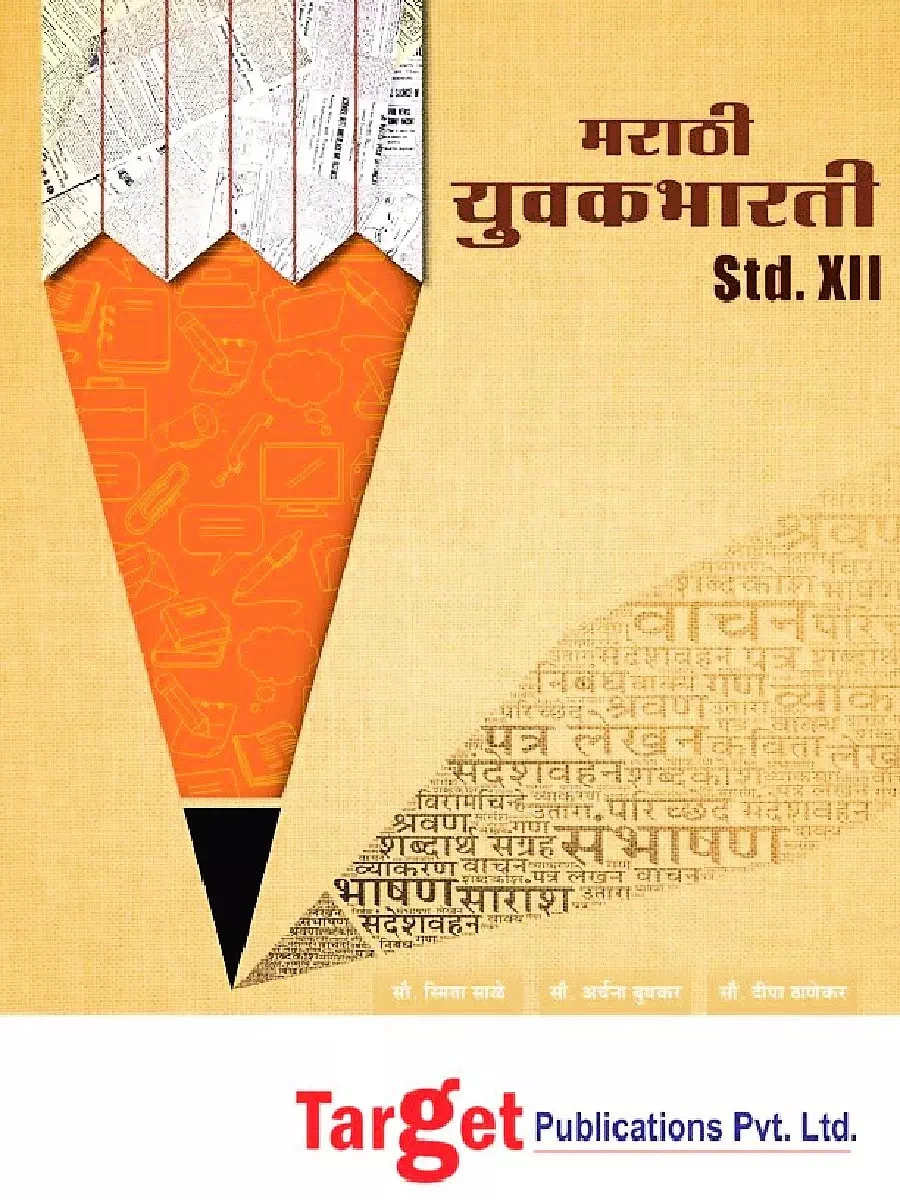 12th Marathi Yuvakbharati