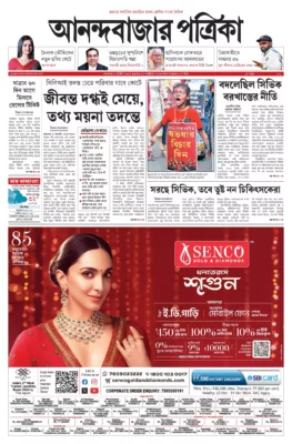 Anand Bazaar Patrika ePaper PDF