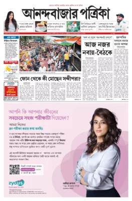 Anand Bazaar Patrika ePaper PDF