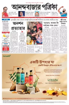 Anand Bazaar Patrika ePaper PDF