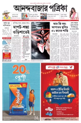 Anand Bazaar Patrika ePaper PDF