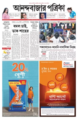 Anand Bazaar Patrika ePaper PDF