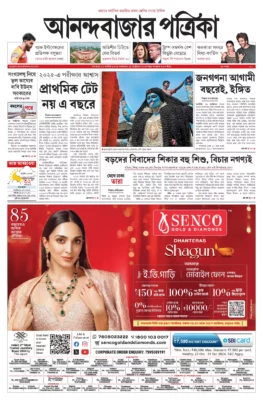 Anand Bazaar Patrika ePaper PDF