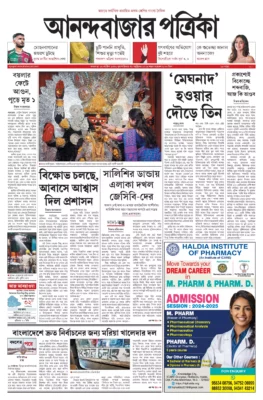 Anand Bazaar Patrika ePaper PDF