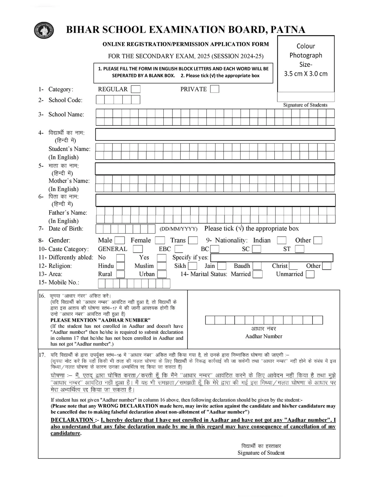 Bihar Board 9th Registration Form 2024