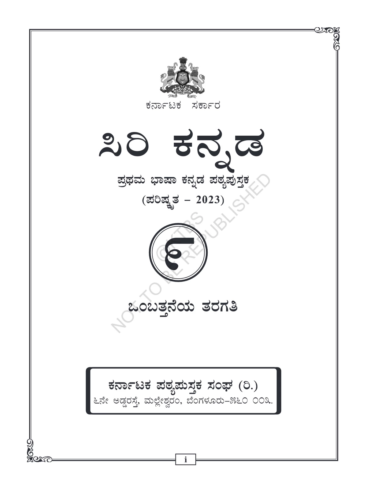 Karnataka Class 9th Kannada Textbook