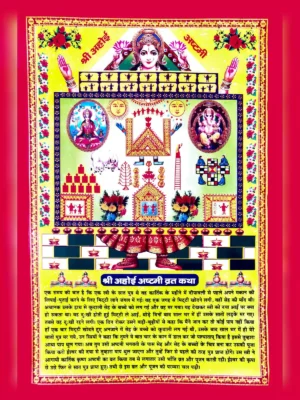 अहोई अष्टमी कैलेंडर (Ahoi Ashtami Calendar 2024)