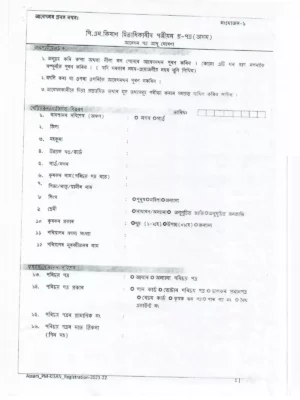 Assam PM Kisan Application Form