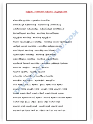 Ayyappan Songs Book