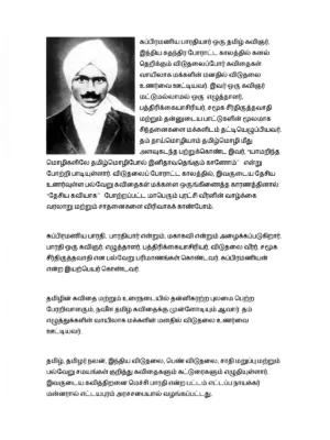 பாரதியார் வரலாறு தமிழ் – Bharathiyar History