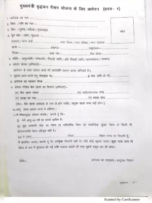 Mukhyamantri Vridhajan Pension Yojana Form