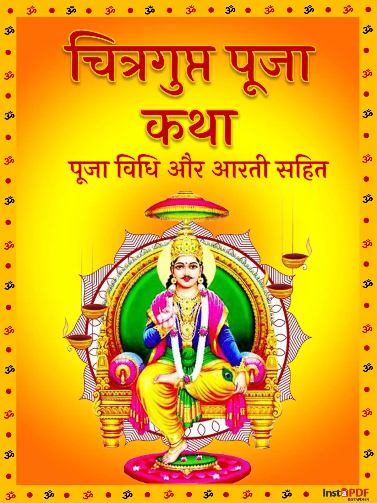 Chitragupta Pooja Katha (चित्रगुप्त पूजा कथा)