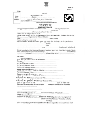 Death Certificate Format (मृत्यु प्रमाण पत्र)