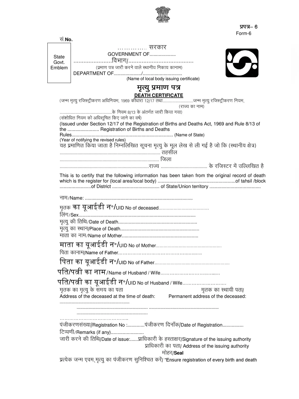 Death Certificate Format (मृत्यु प्रमाण पत्र)