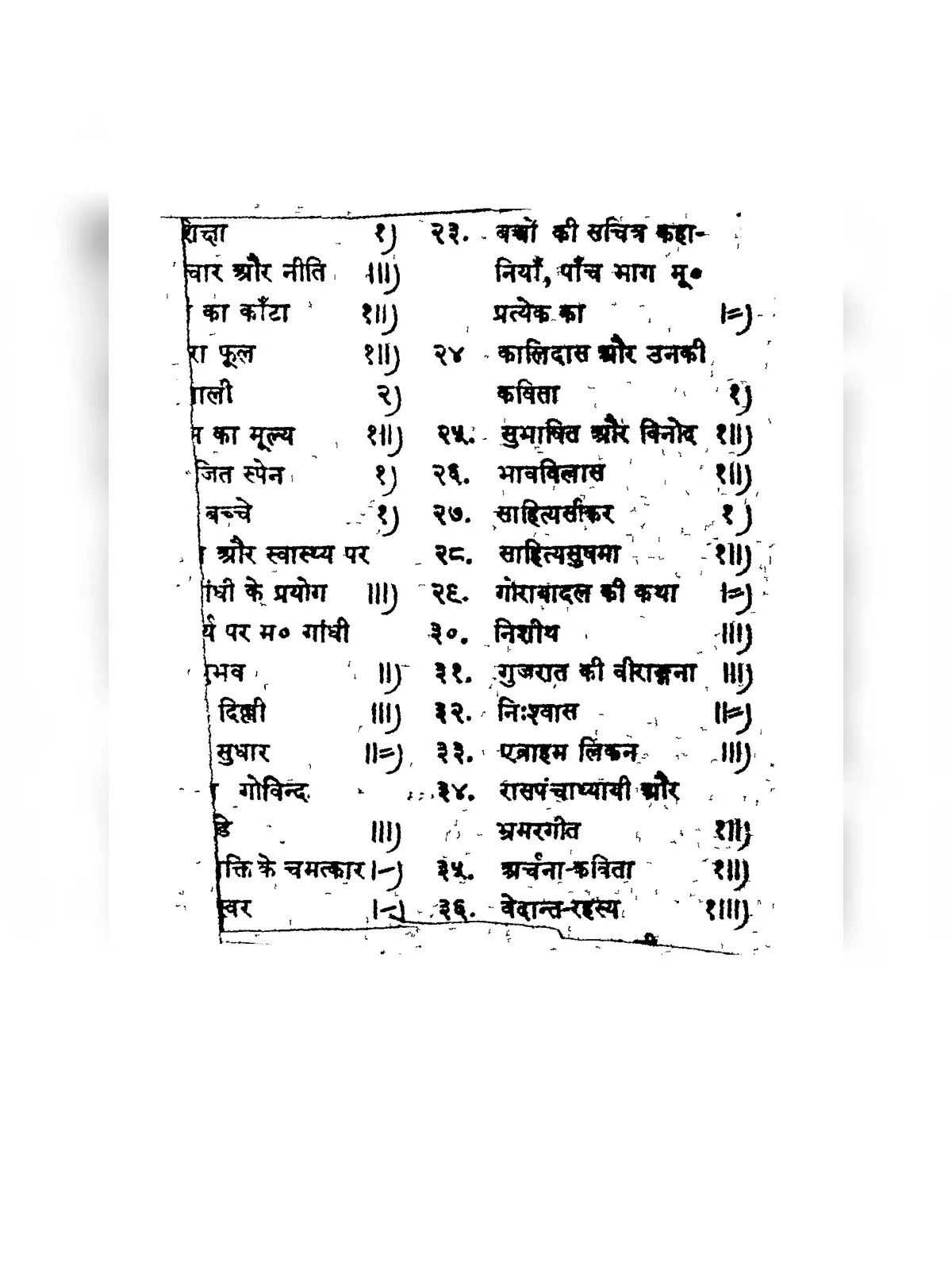 Dharam Shiksha Book (धर्म शिक्षा)