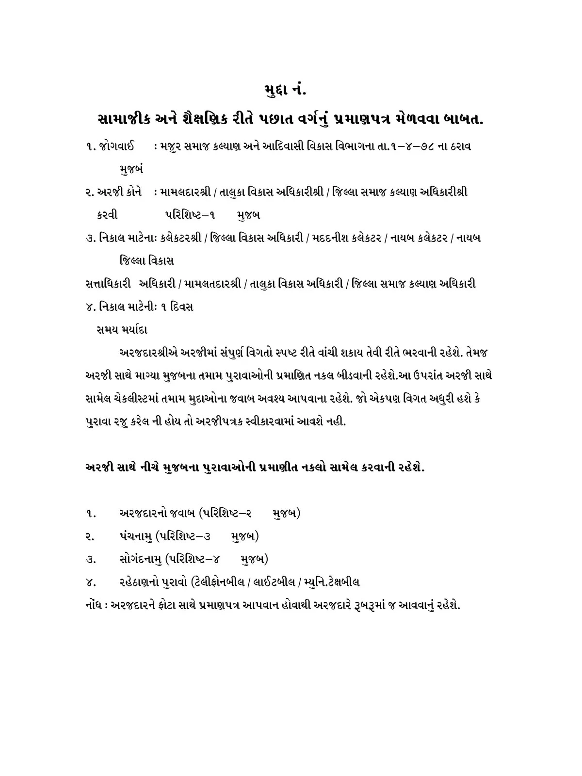 EWS Form Gujarat and Check Eligibilty with Documents