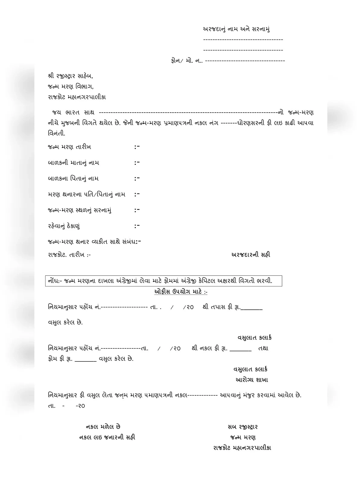 Gujarat Birth Certificate Form