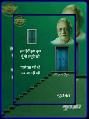 Gulzar Ek Ehsaas