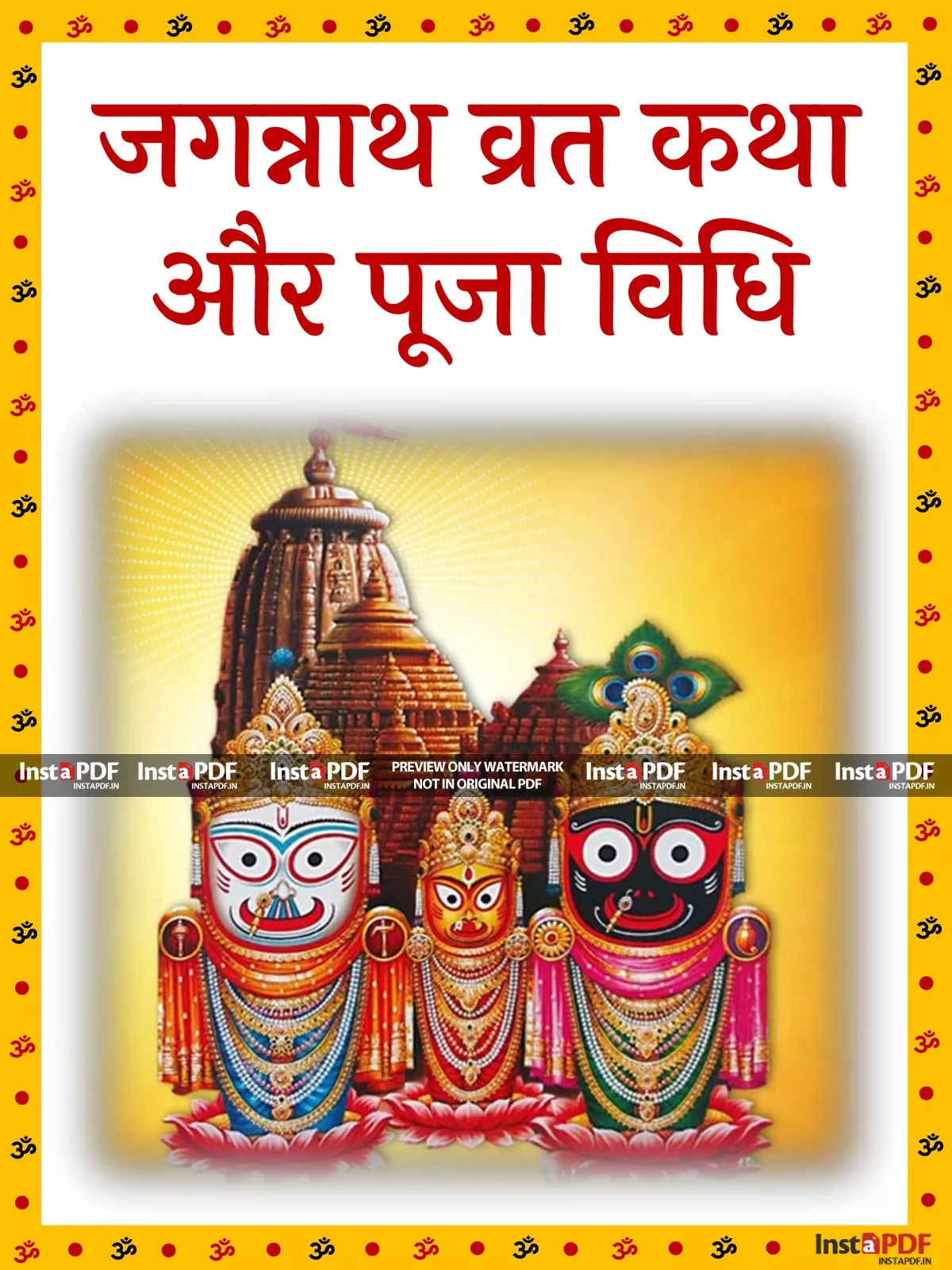 जगन्नाथ जी व्रत कथा – Jagannath Vrat katha & Pooja Vidhi