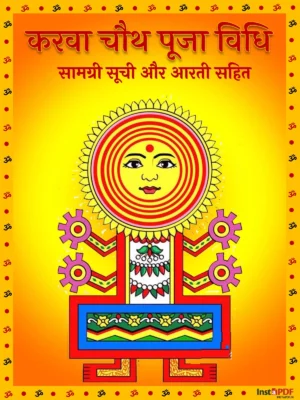 Karva Chauth Poojan Vidhi & Samagree List (करवा चौथ पूजन विधि और सामग्री सूची)