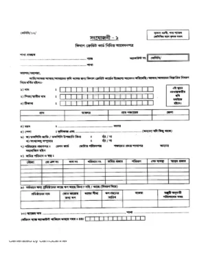 Kisan Credit Card Application Form West Bengal