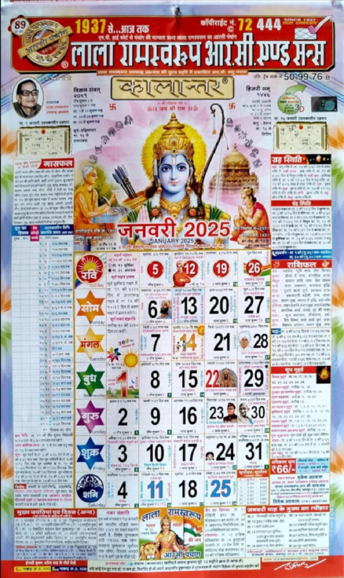 Lala Ramswaroop Calendar 2025