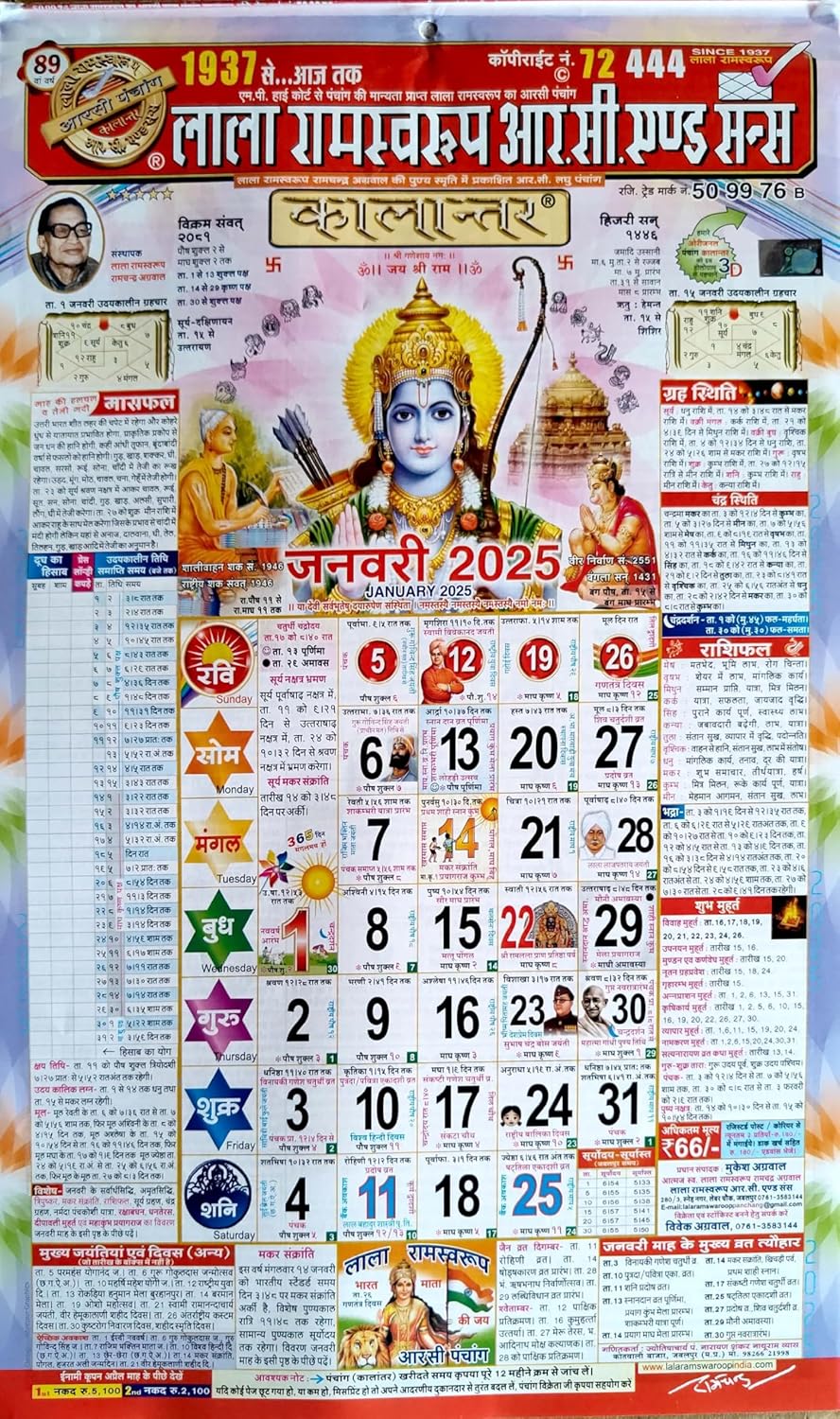 lala-ramswaroop-january-calendar