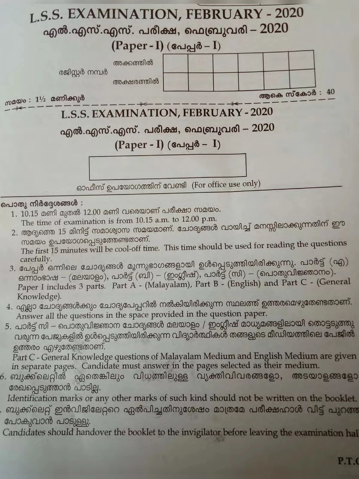 LSS Exam Model Question Paper