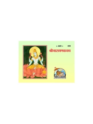 नारायण कवच गीता प्रेस – Narayan Kavach Gita Press