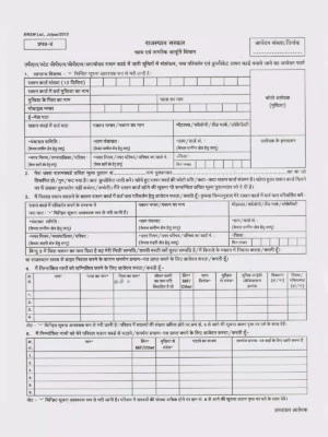 NFSA आवेदन फॉर्म – NFSA Form