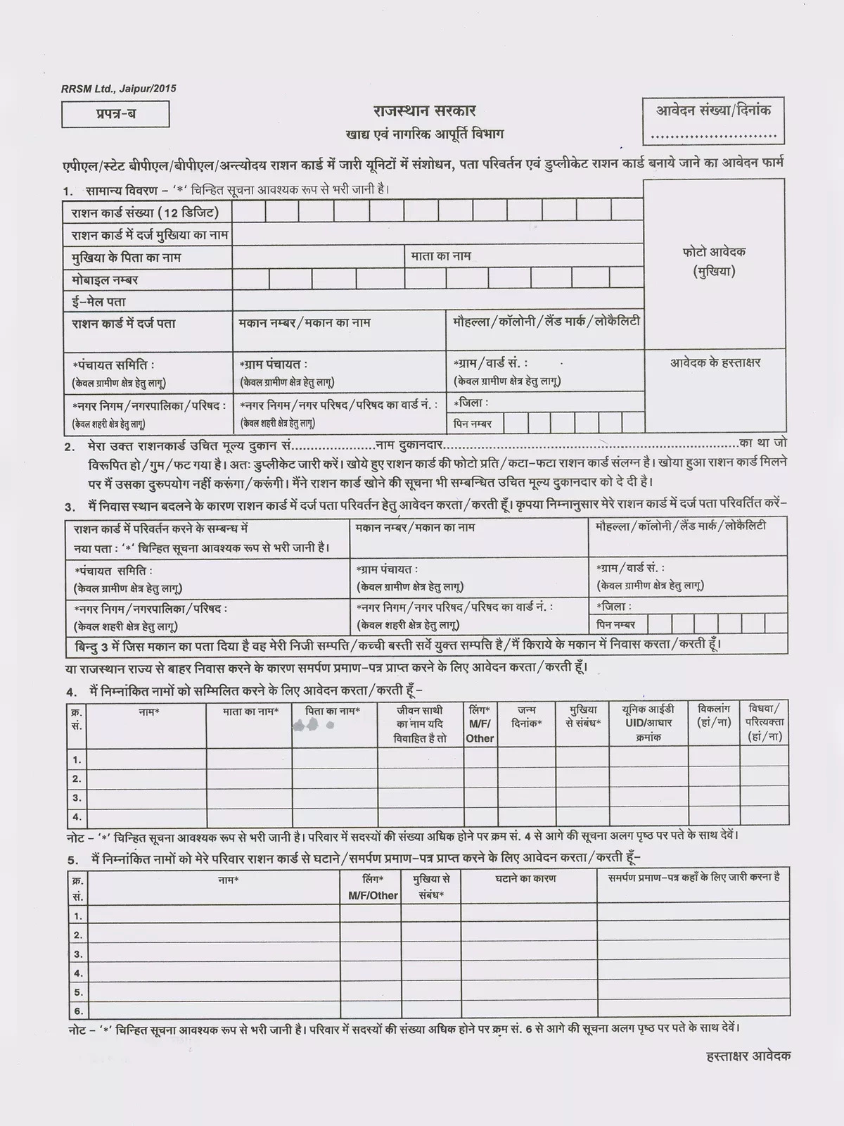 NFSA आवेदन फॉर्म – NFSA Form