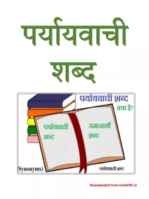 पर्यायवाची शब्द – Paryayvachi Shabd List