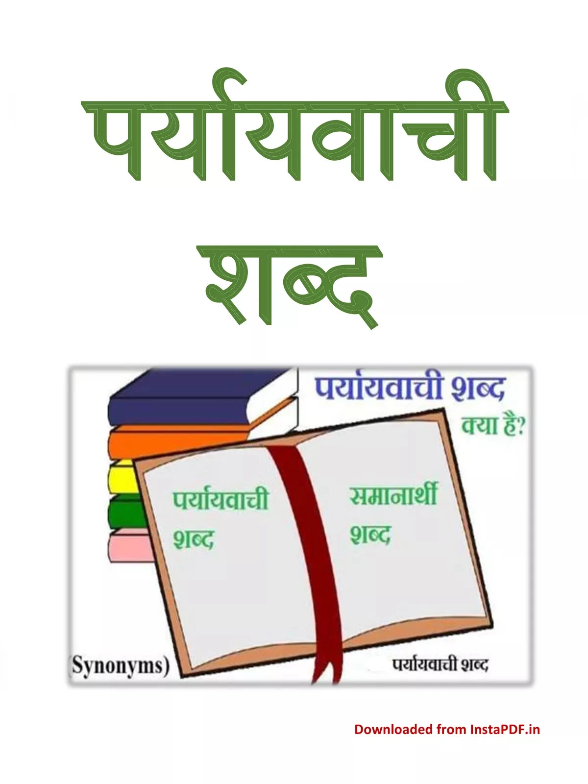 पर्यायवाची शब्द – Paryayvachi Shabd List