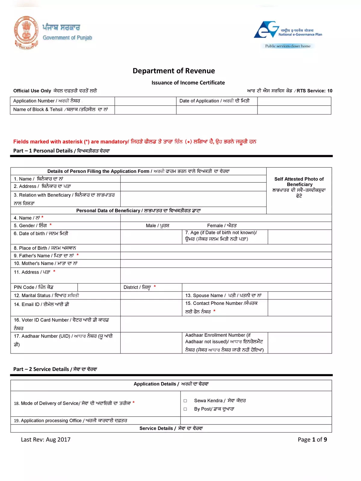 Punjab Income Certificate Form