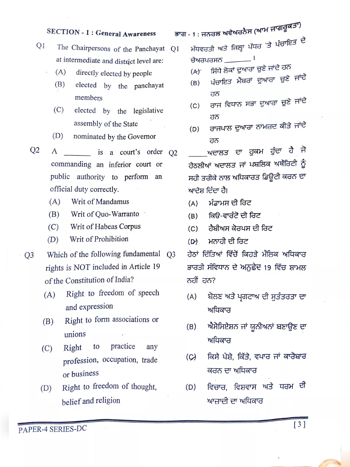 Punjab Police Constable Question Paper [y]