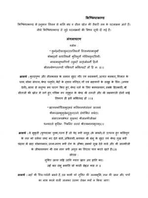 रामचरितमानस किष्किंधा काण्ड – Ramcharitmanas Kishkindha Kand with Meaning