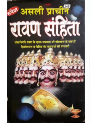 Ravan Samhita Book Part 5