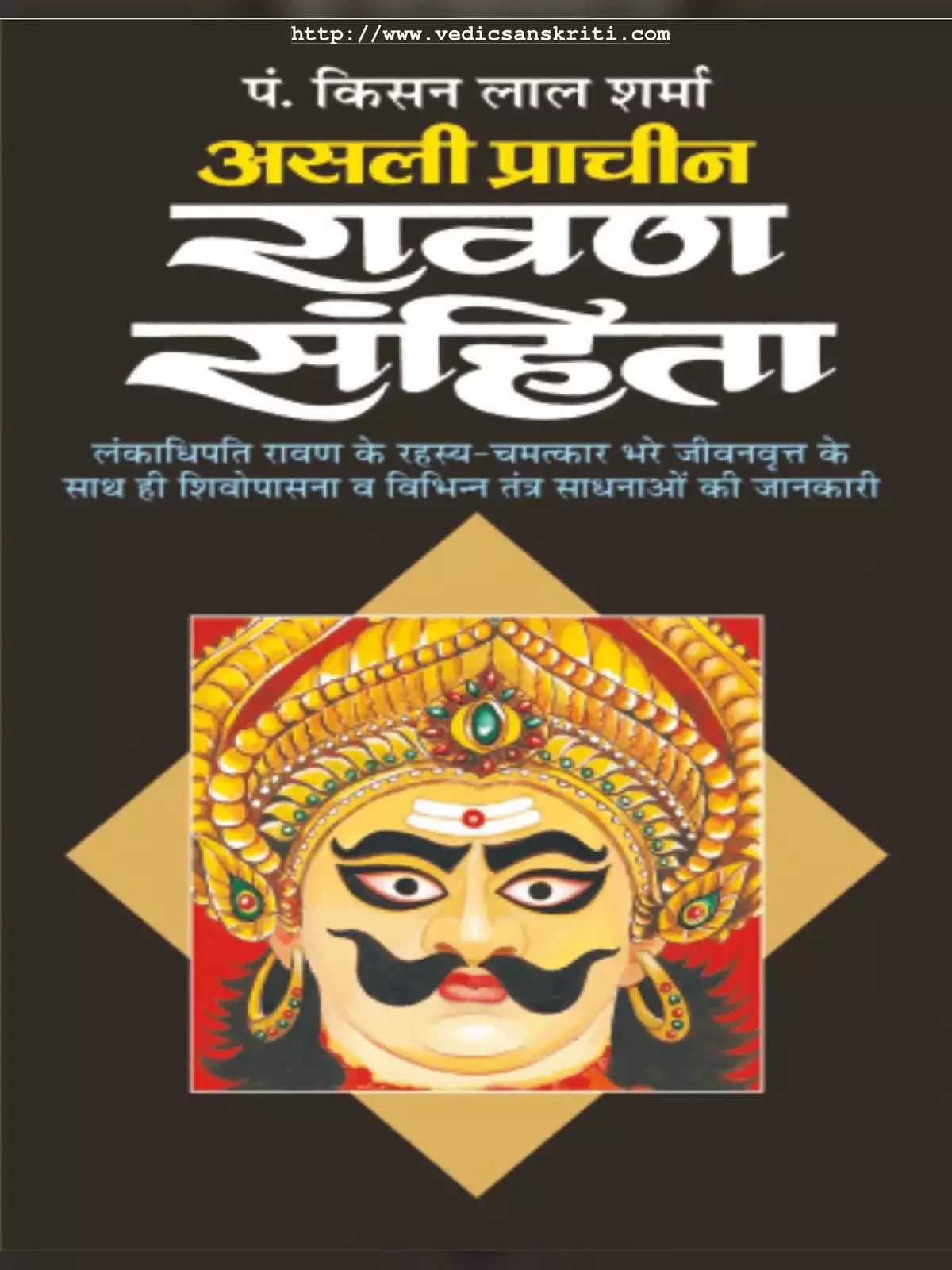 Ravan Ved Katha (Ravan Samhita)