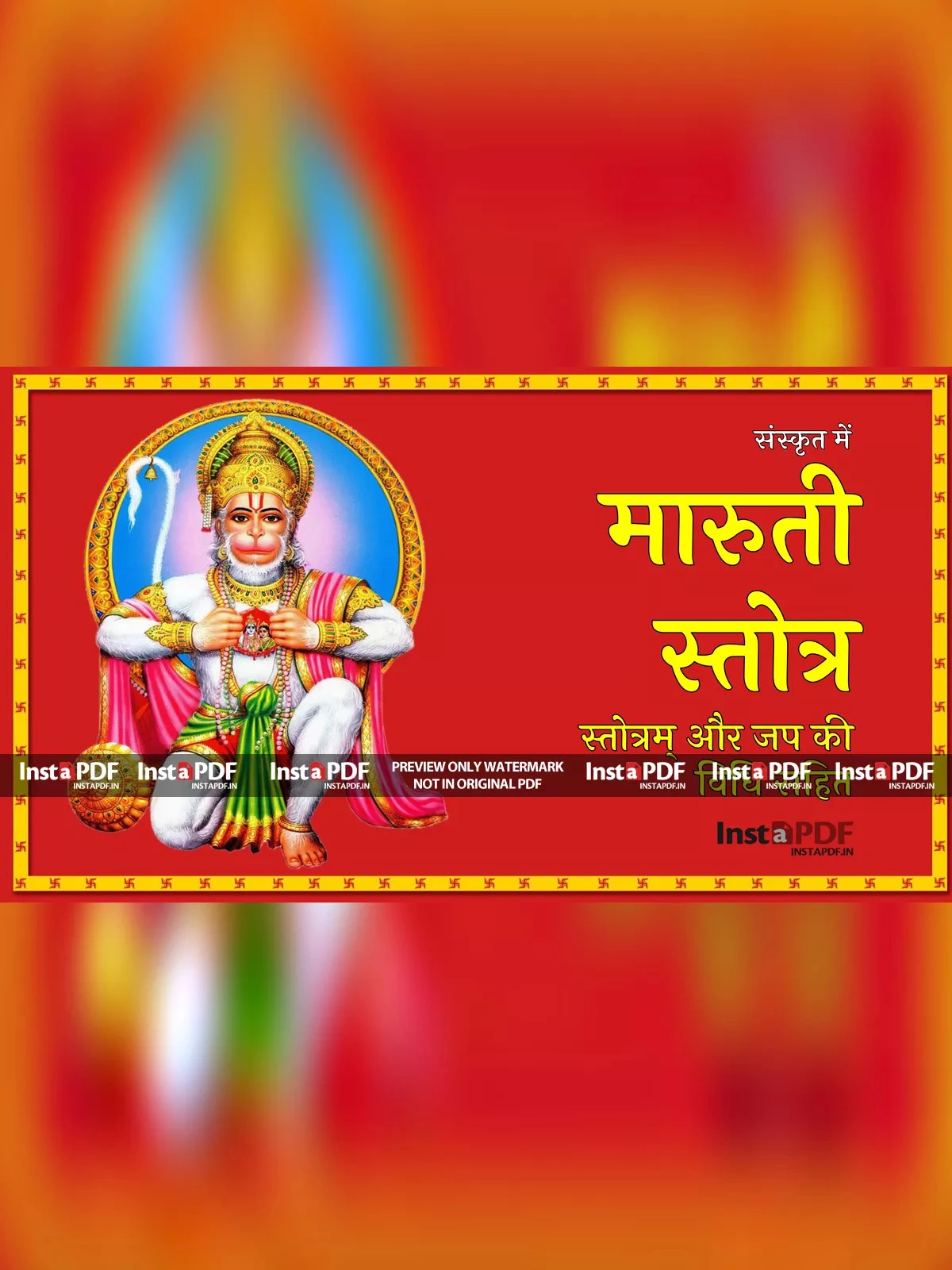 Shree Maruti Stotra (मारुति स्तोत्र)