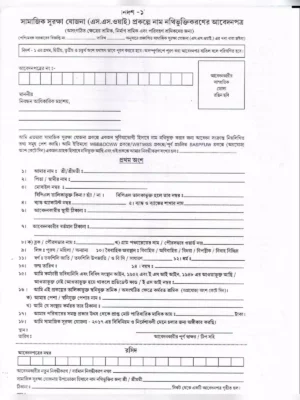 SSY Form 1 West Bengal